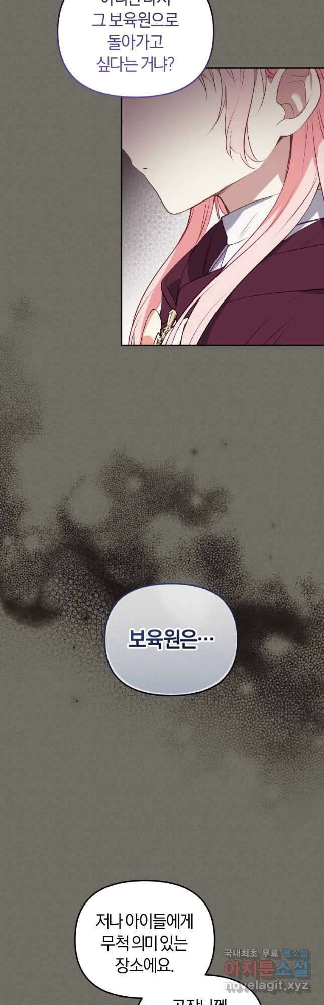 악당들에게 키워지는 중입니다 29화 8