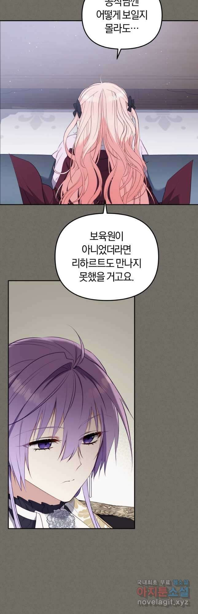 악당들에게 키워지는 중입니다 29화 9