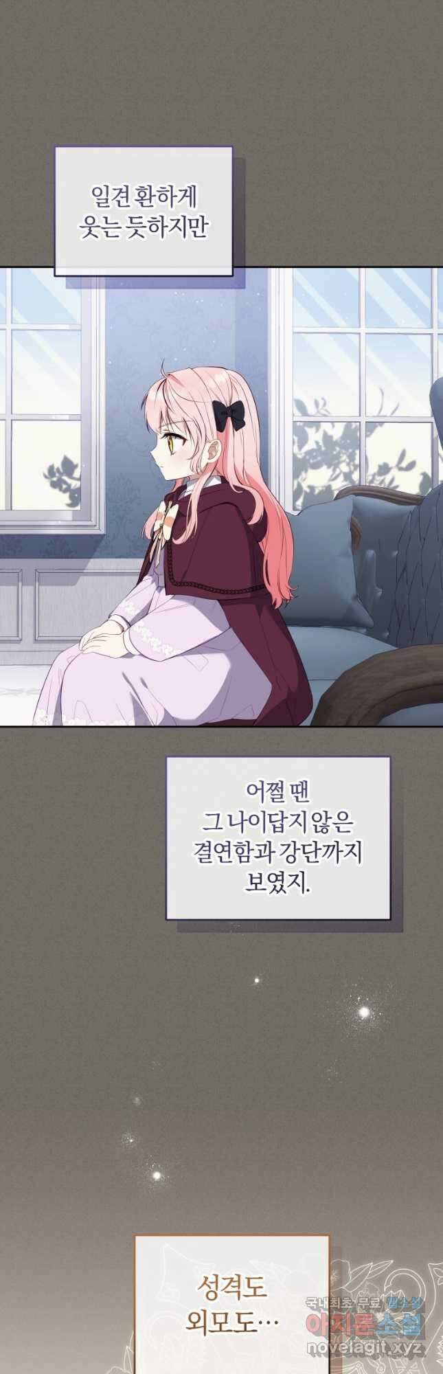 악당들에게 키워지는 중입니다 29화 10