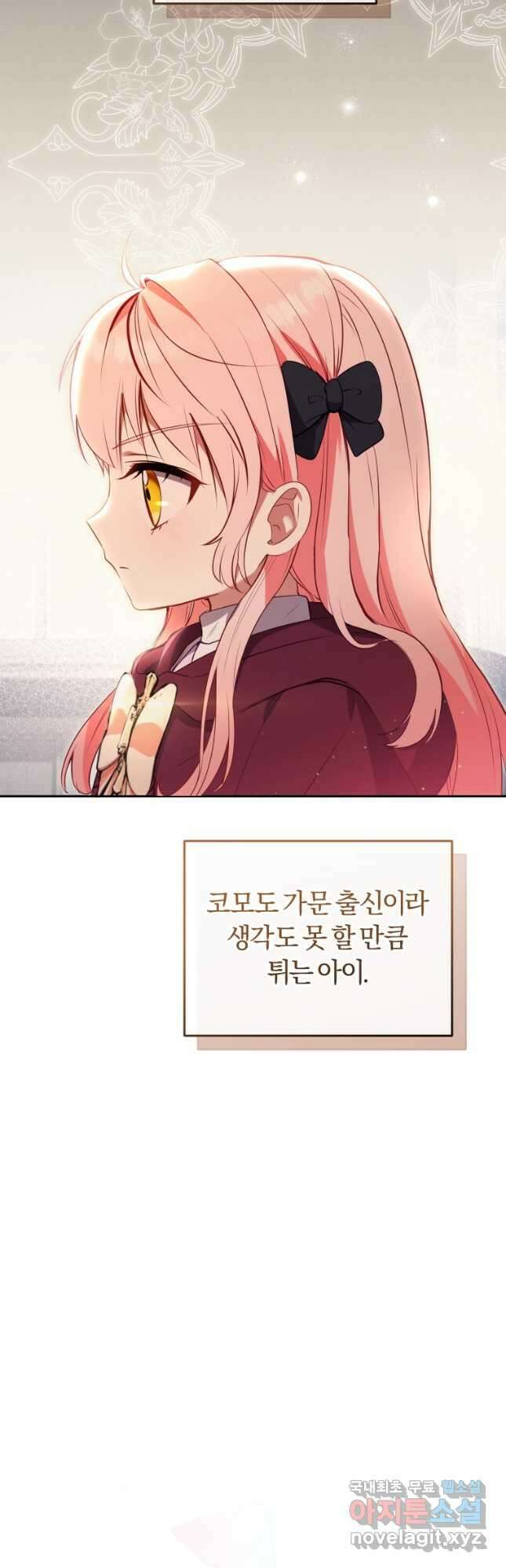악당들에게 키워지는 중입니다 29화 11