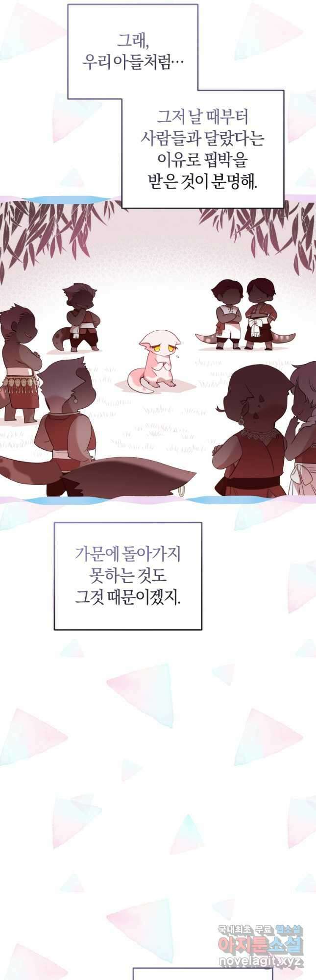 악당들에게 키워지는 중입니다 29화 12