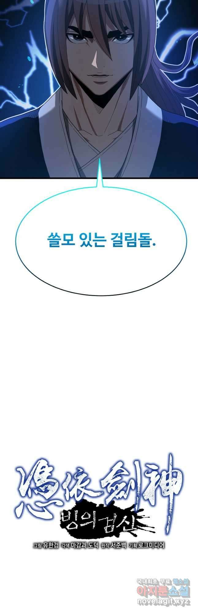 빙의검신 76화 5