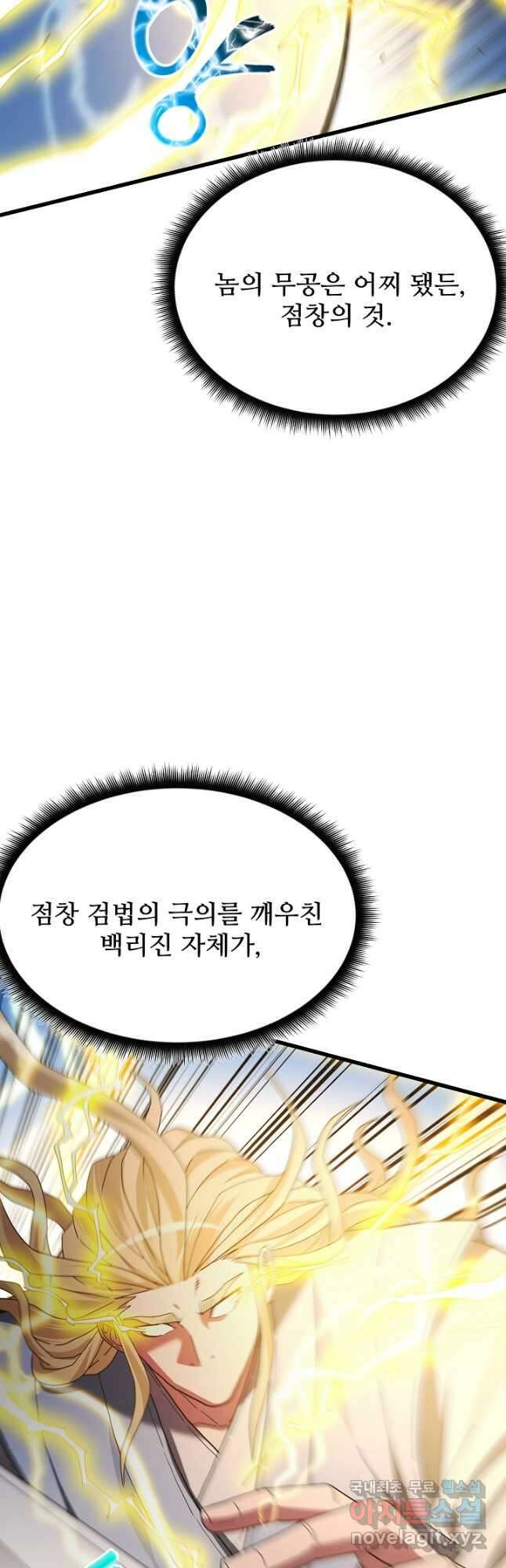 빙의검신 76화 22