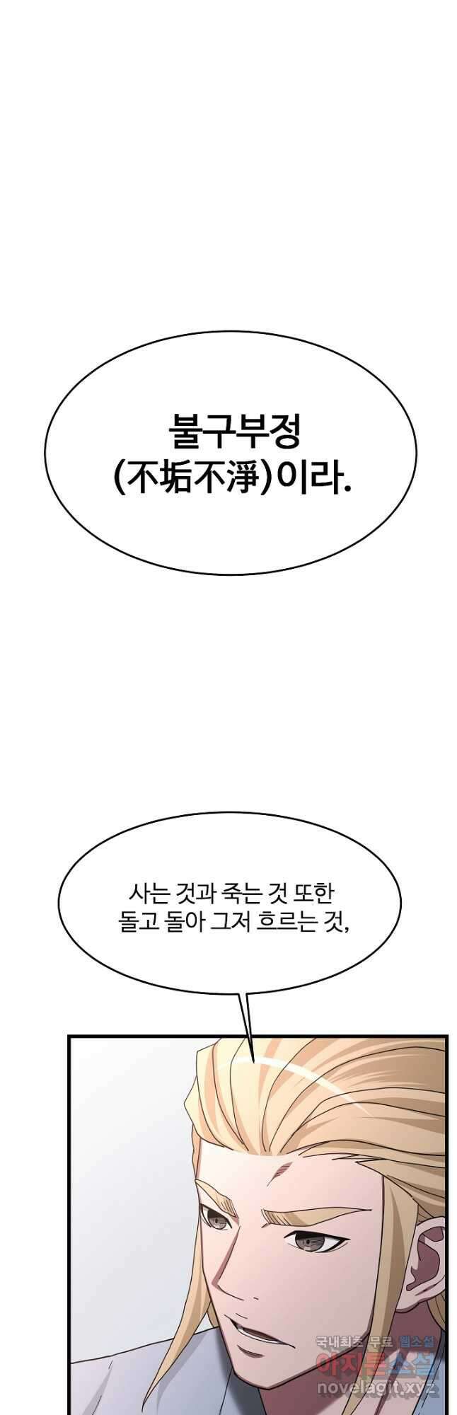 빙의검신 76화 29