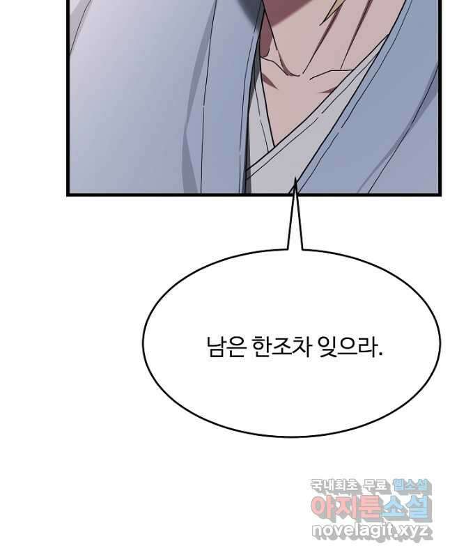 빙의검신 76화 30