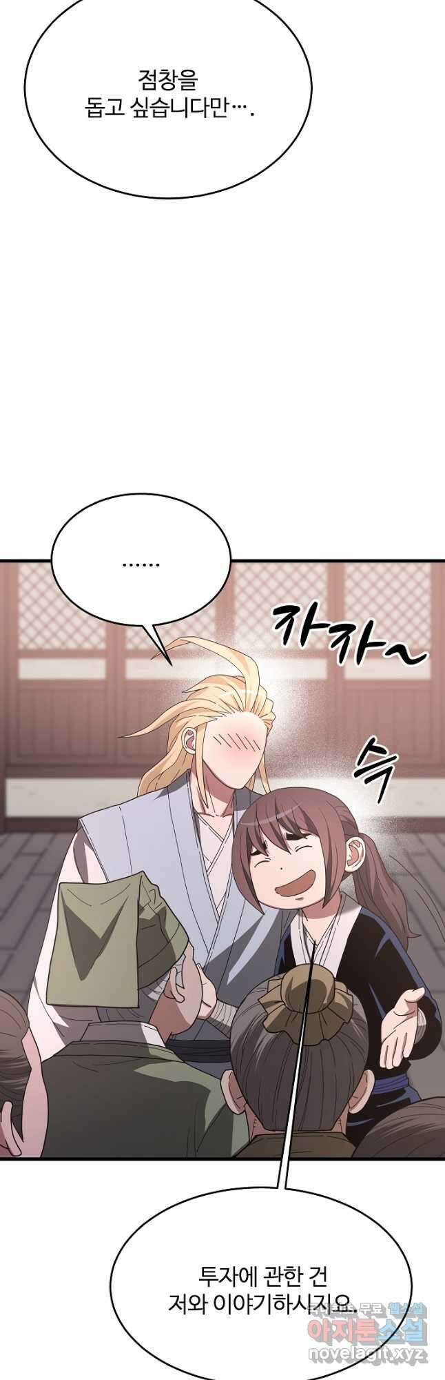 빙의검신 76화 34