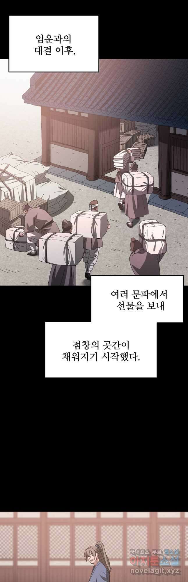 빙의검신 76화 36