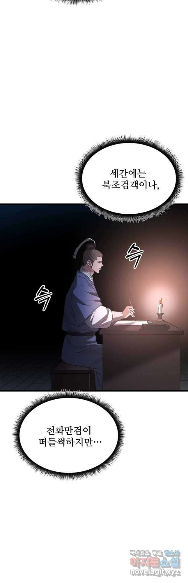 빙의검신 76화 41