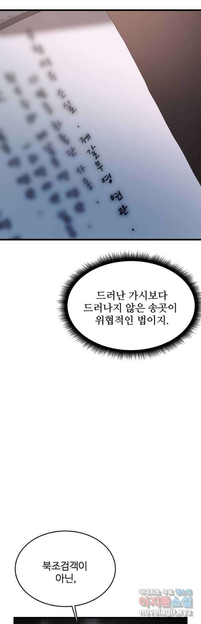 빙의검신 76화 42