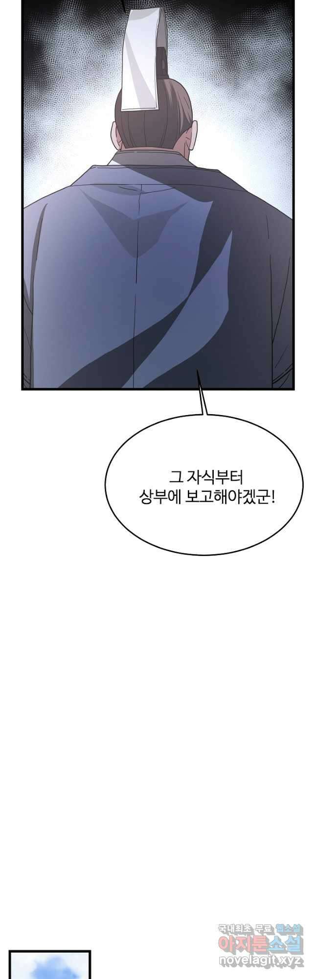빙의검신 76화 43