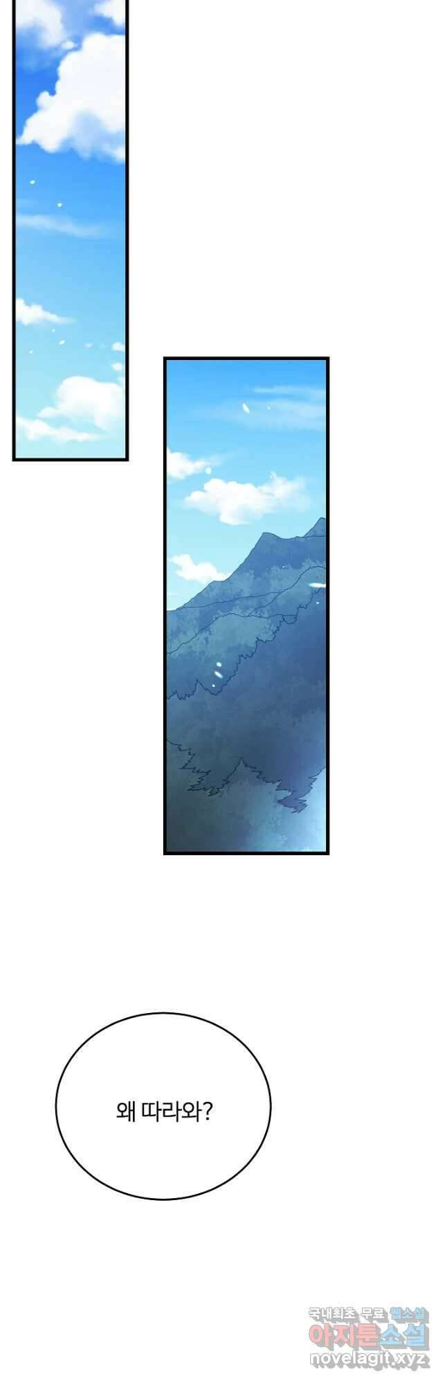 빙의검신 76화 44