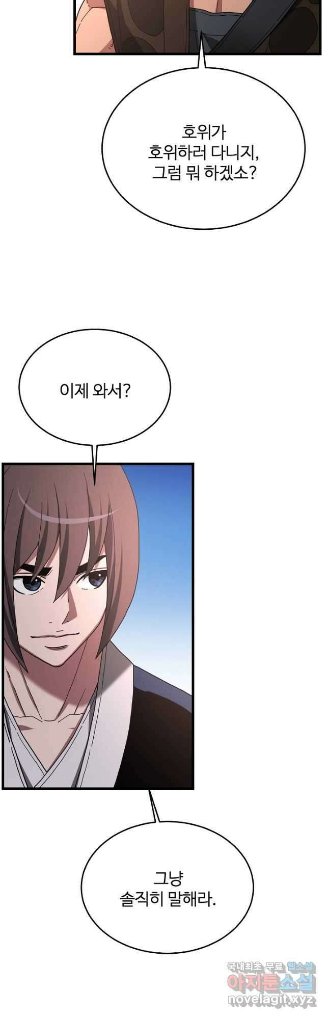 빙의검신 76화 46