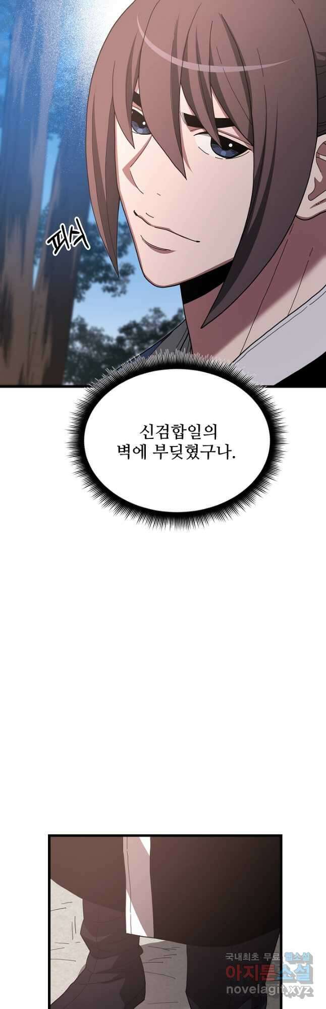 빙의검신 76화 48