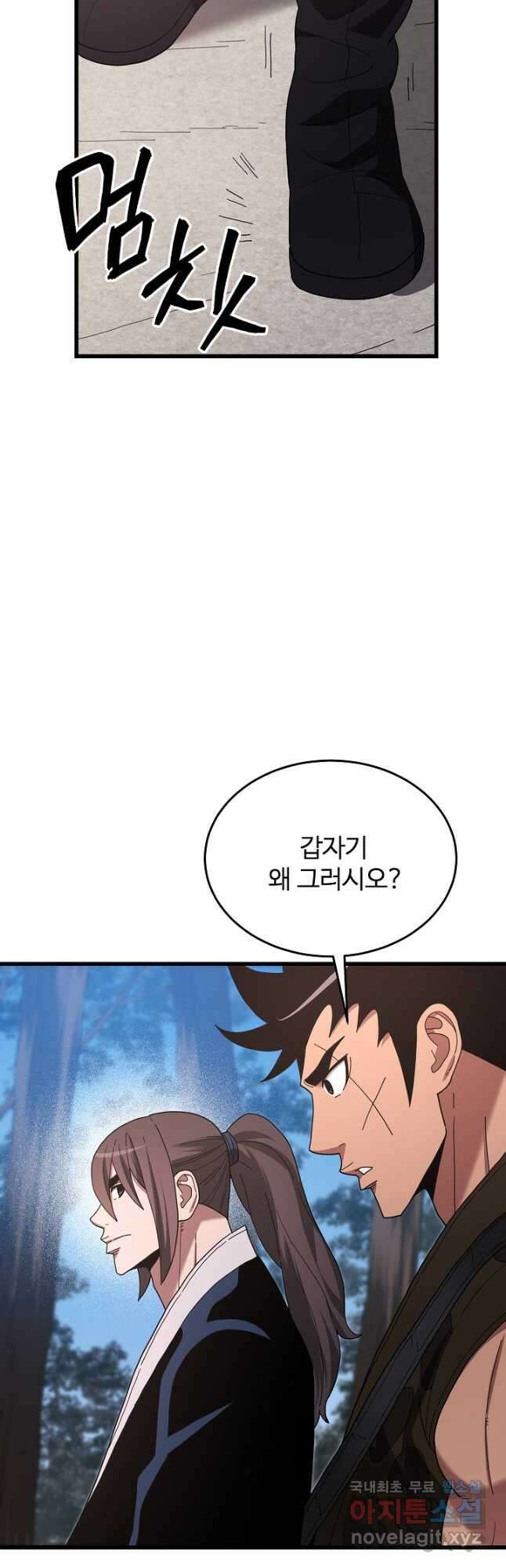 빙의검신 76화 49