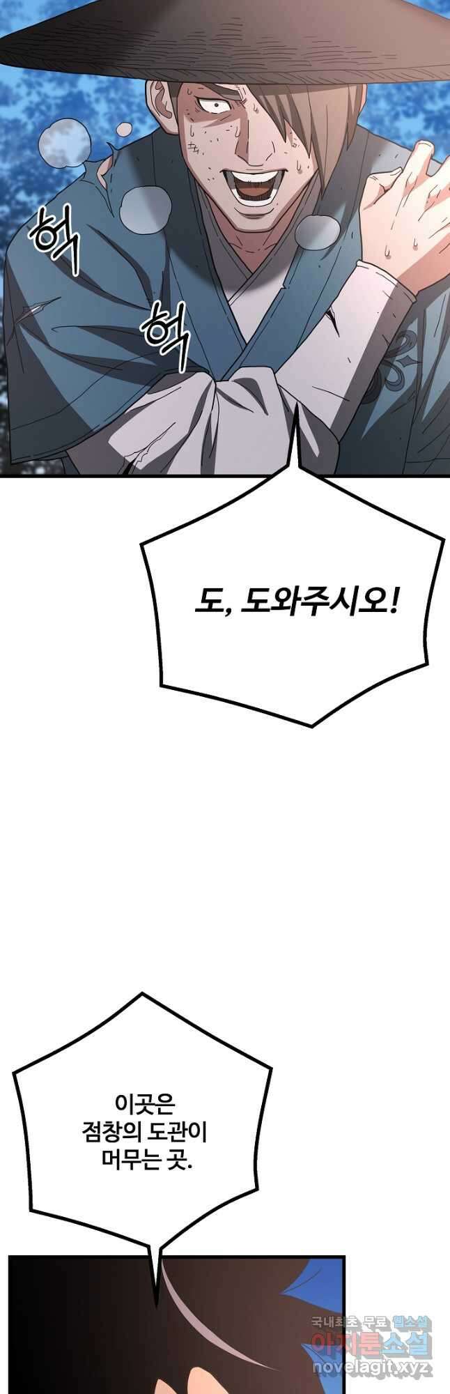 빙의검신 76화 53