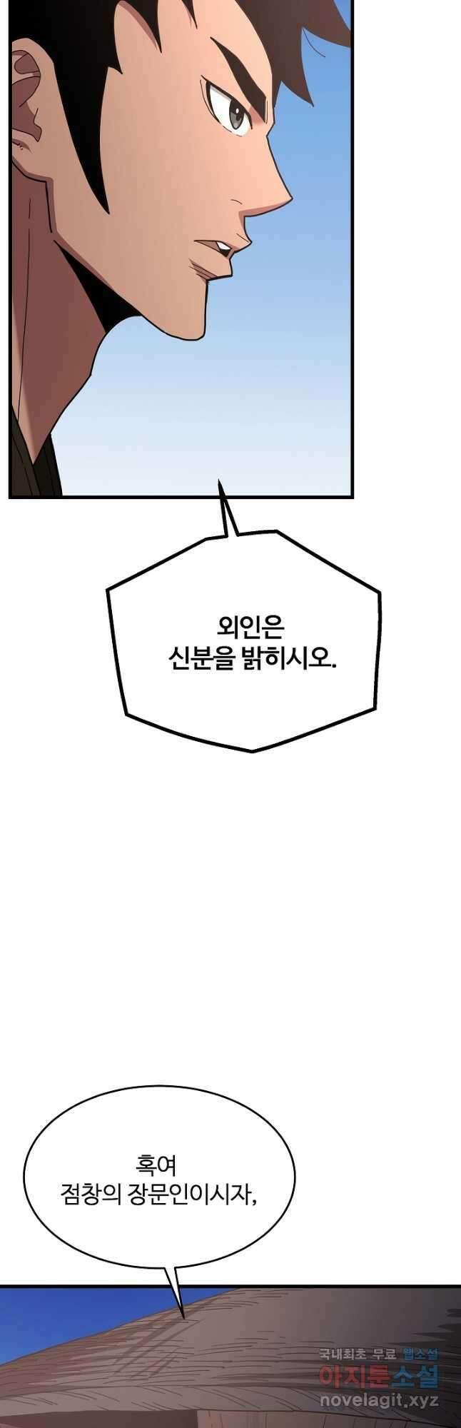 빙의검신 76화 54