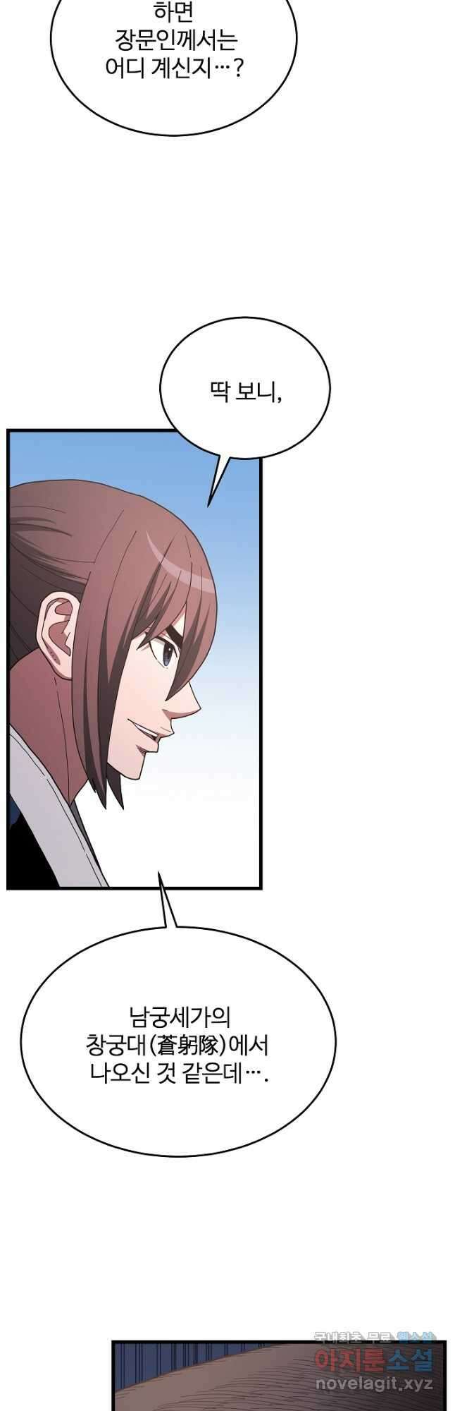 빙의검신 76화 57