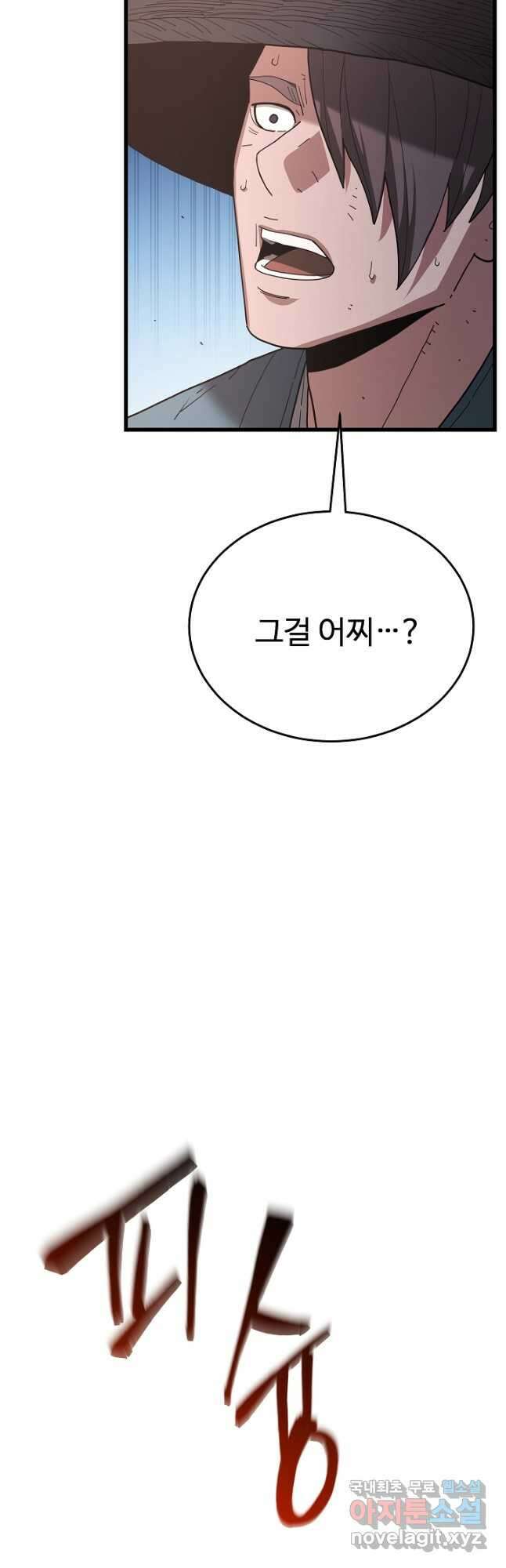 빙의검신 76화 58