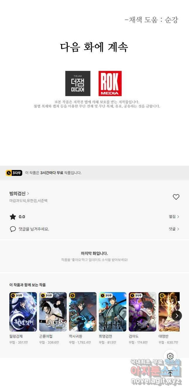 빙의검신 76화 66