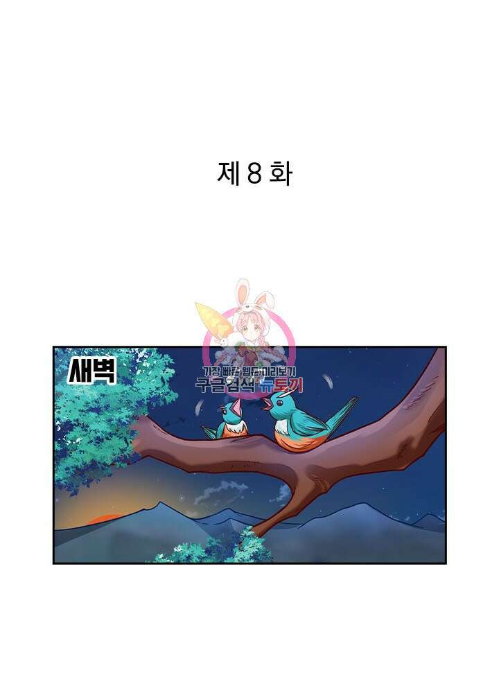 만렙 무사의 피앙세 8화 1