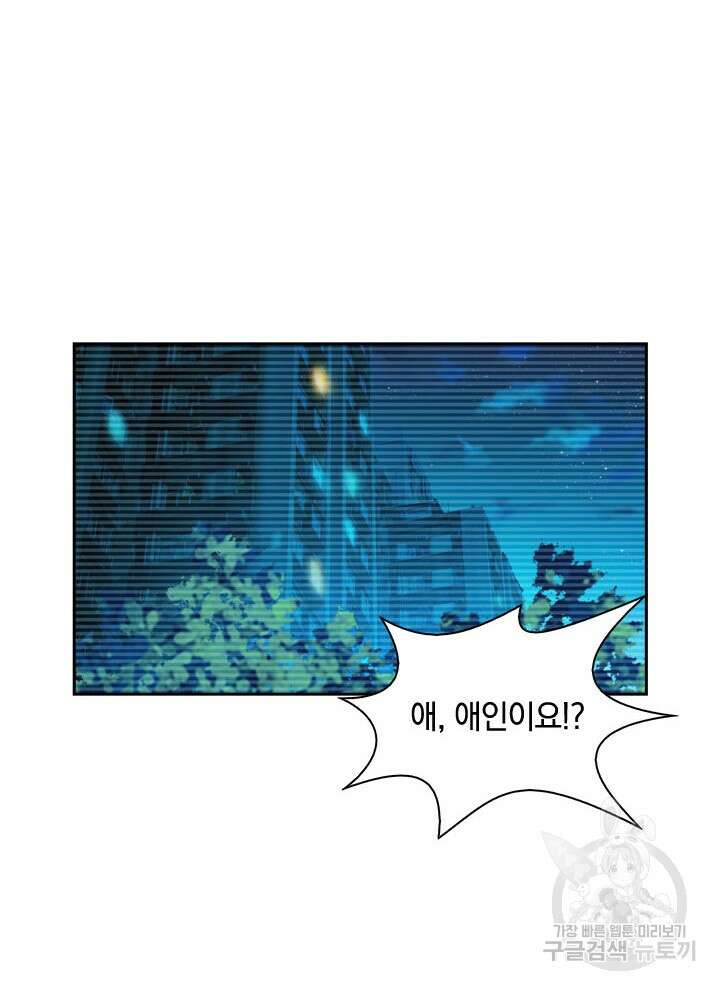 만렙 무사의 피앙세 8화 7