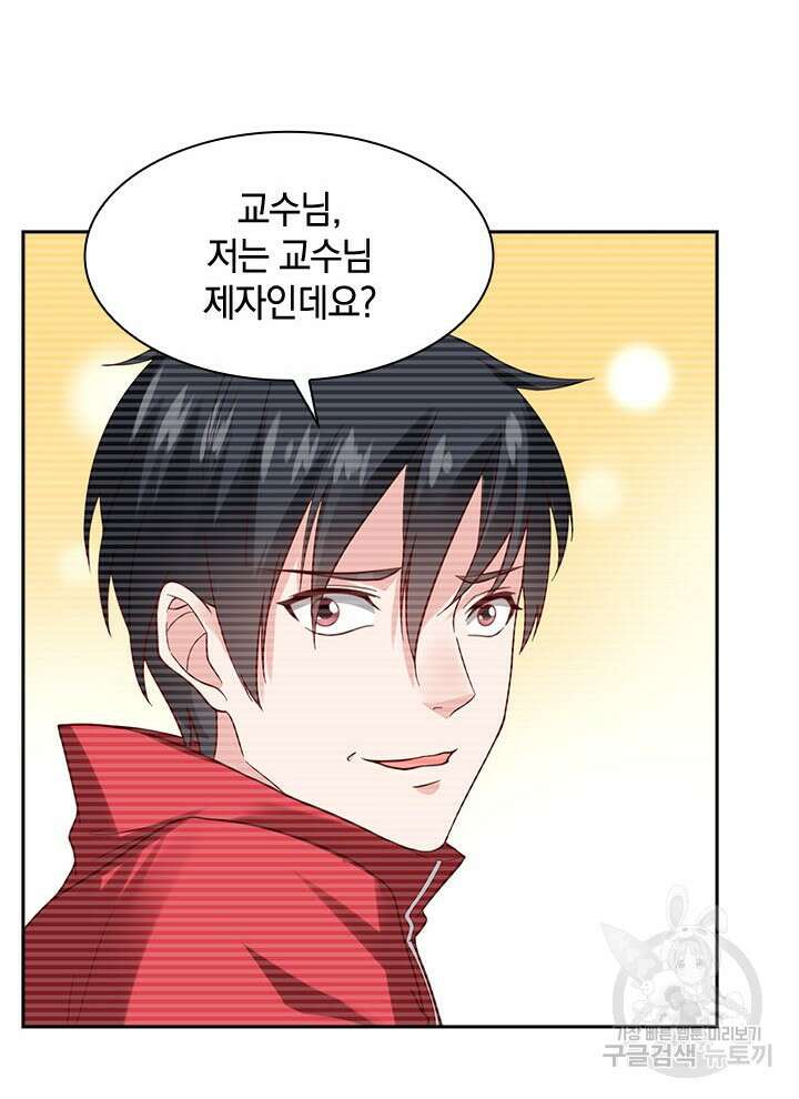 만렙 무사의 피앙세 8화 8