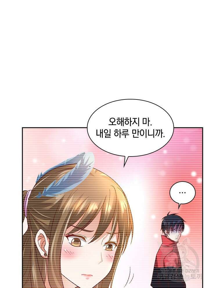 만렙 무사의 피앙세 8화 9