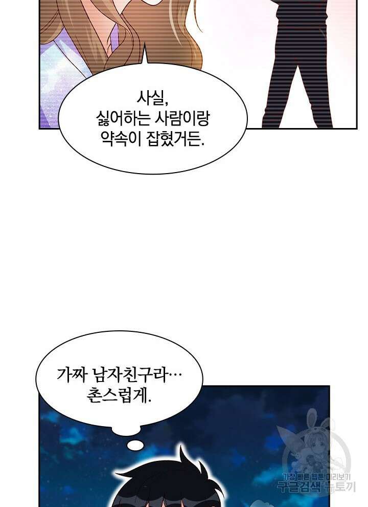 만렙 무사의 피앙세 8화 10