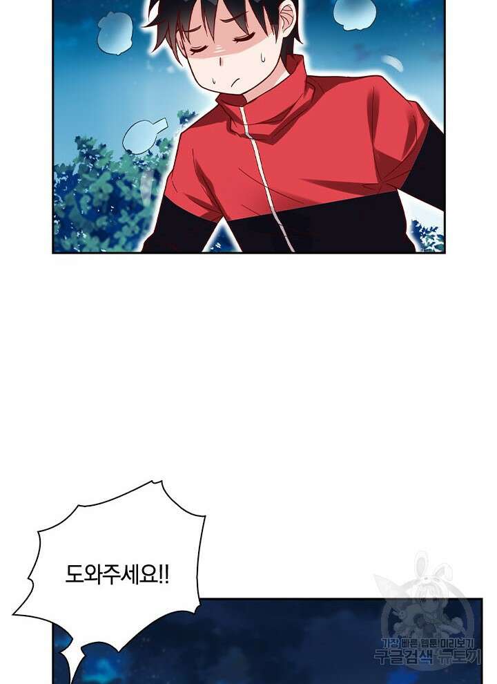 만렙 무사의 피앙세 8화 11