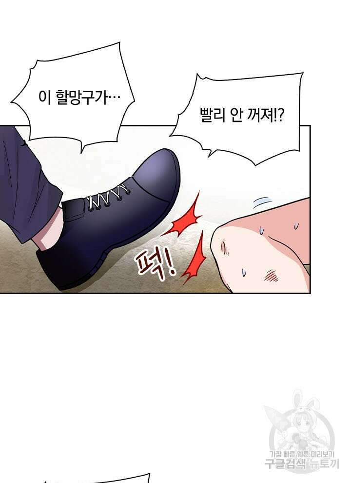 만렙 무사의 피앙세 8화 13