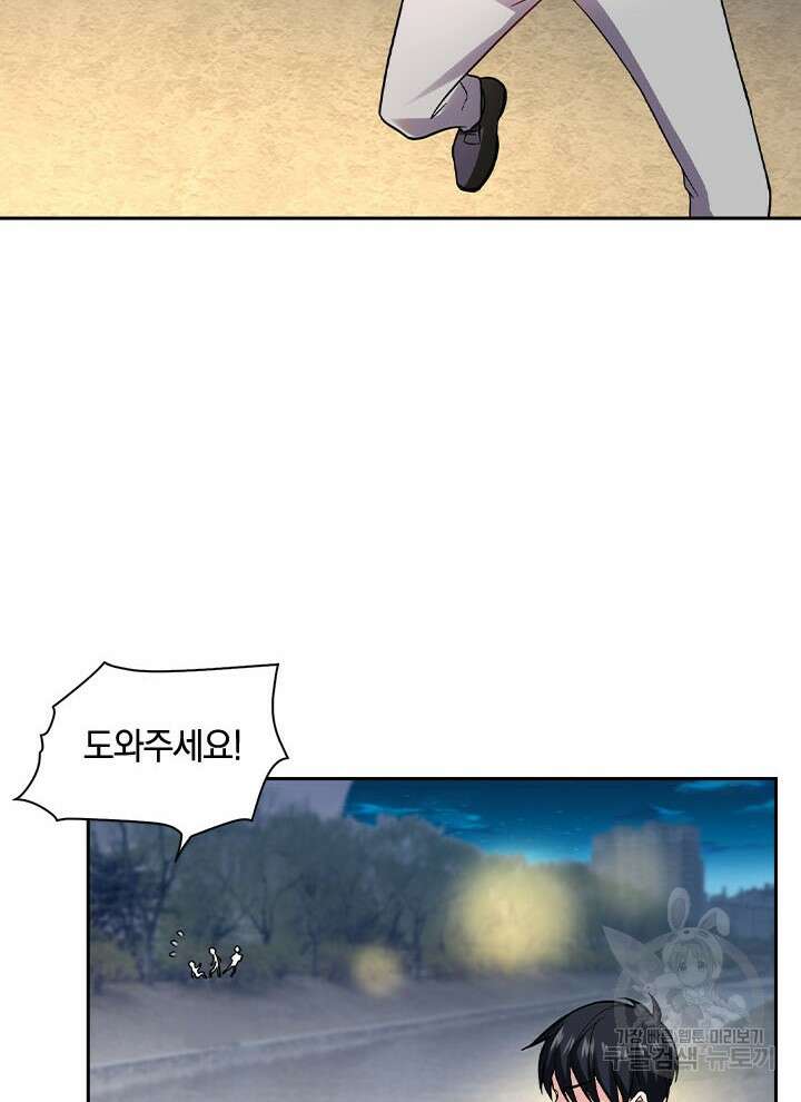 만렙 무사의 피앙세 8화 15