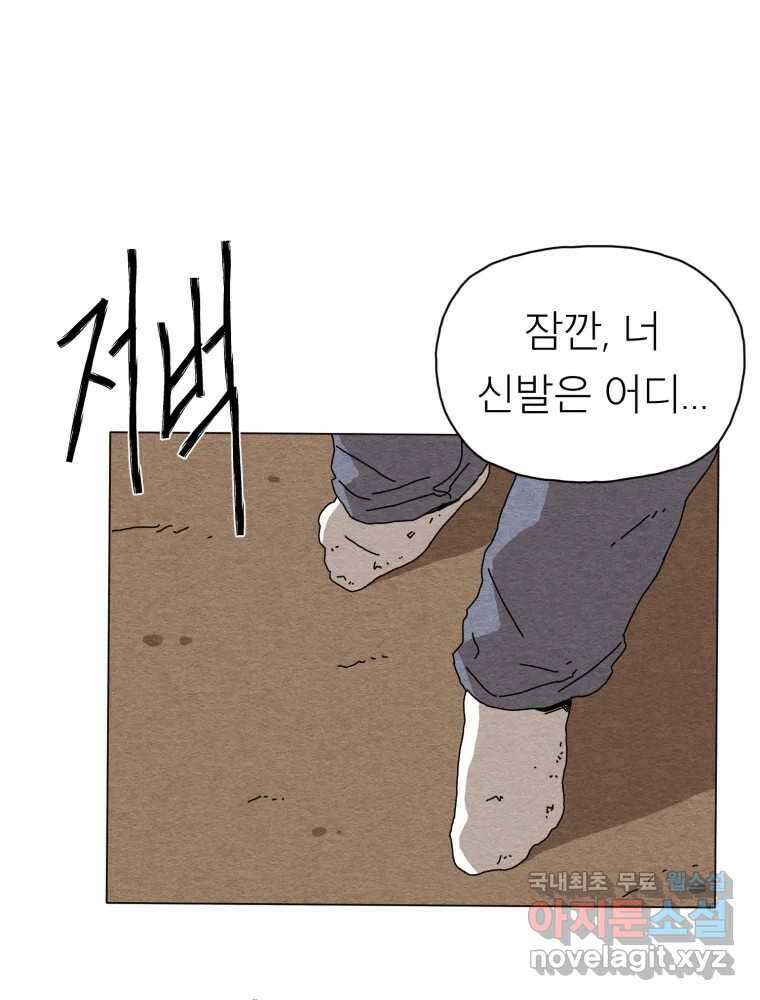 무존재감 6화_기묘한 만남 6