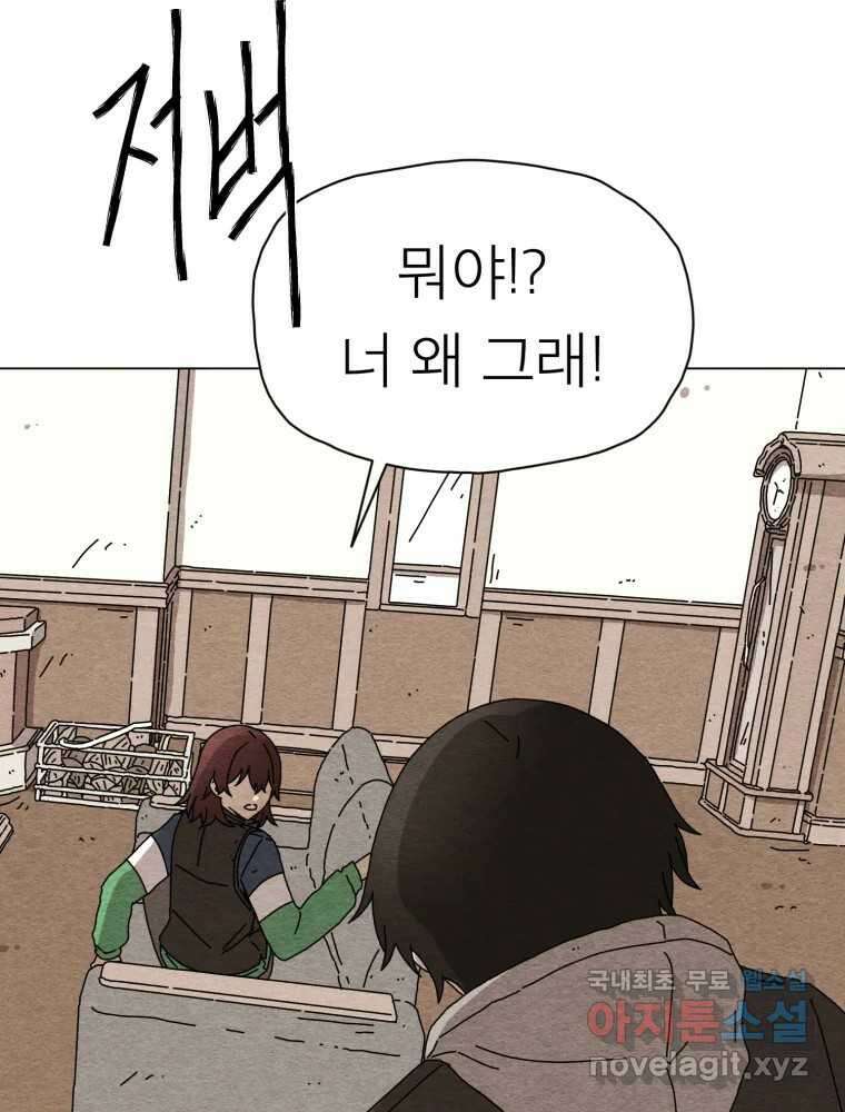 무존재감 6화_기묘한 만남 7