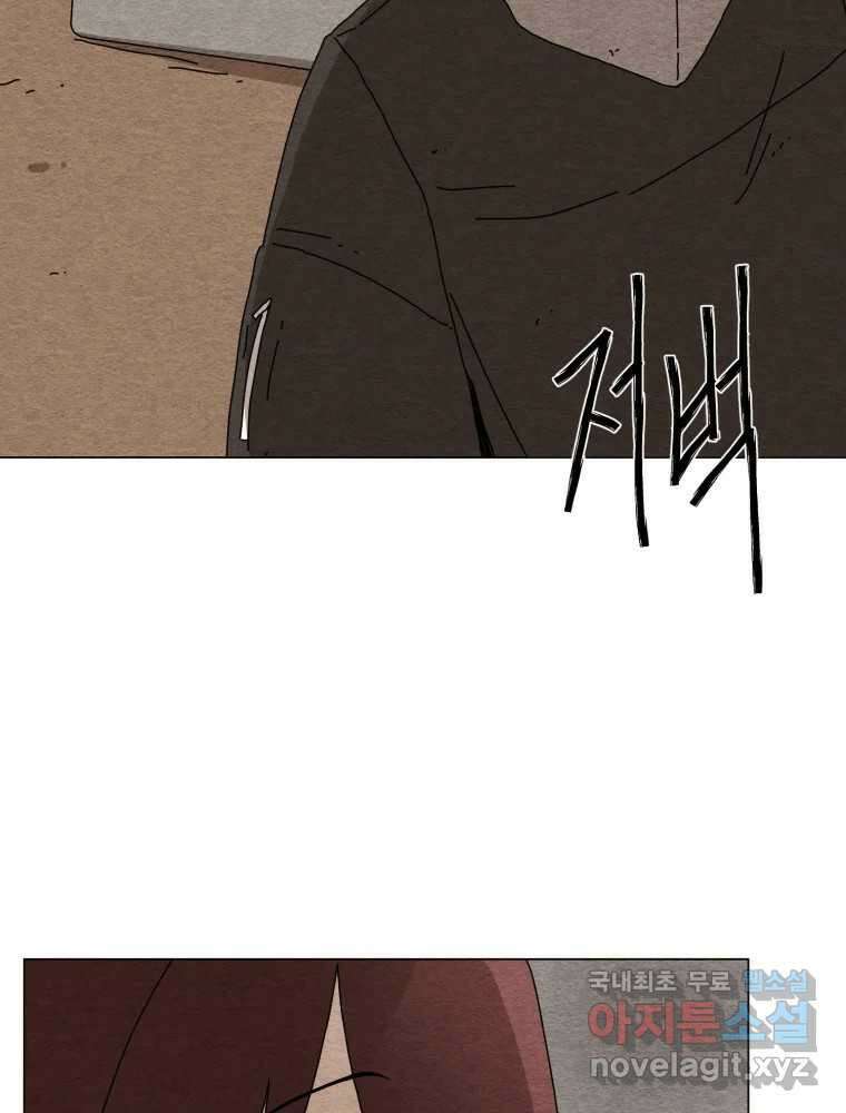 무존재감 6화_기묘한 만남 8