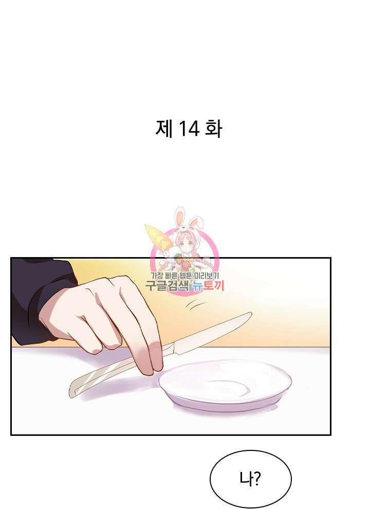 만렙 무사의 피앙세 14화 1