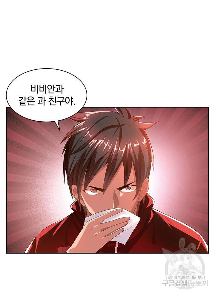 만렙 무사의 피앙세 14화 2