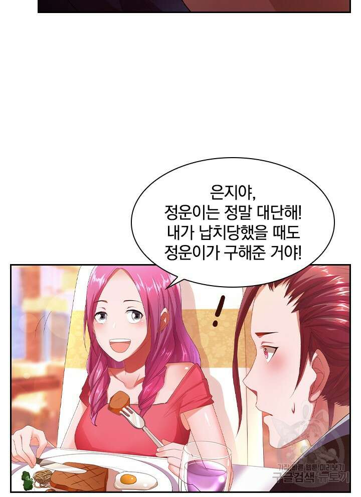 만렙 무사의 피앙세 14화 4