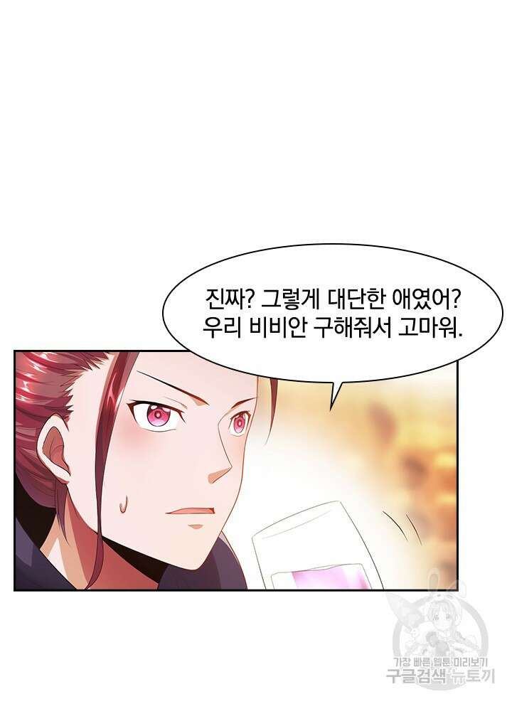 만렙 무사의 피앙세 14화 5