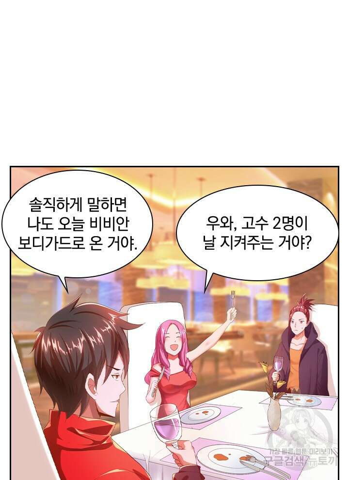 만렙 무사의 피앙세 14화 6