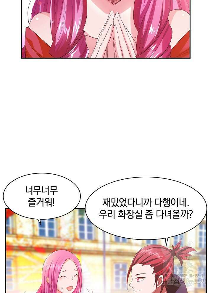 만렙 무사의 피앙세 14화 13