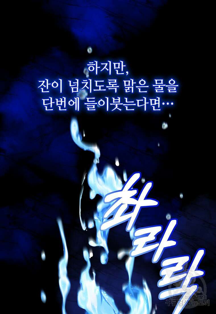 엘리트 공주님의 수석지침서 43화 3