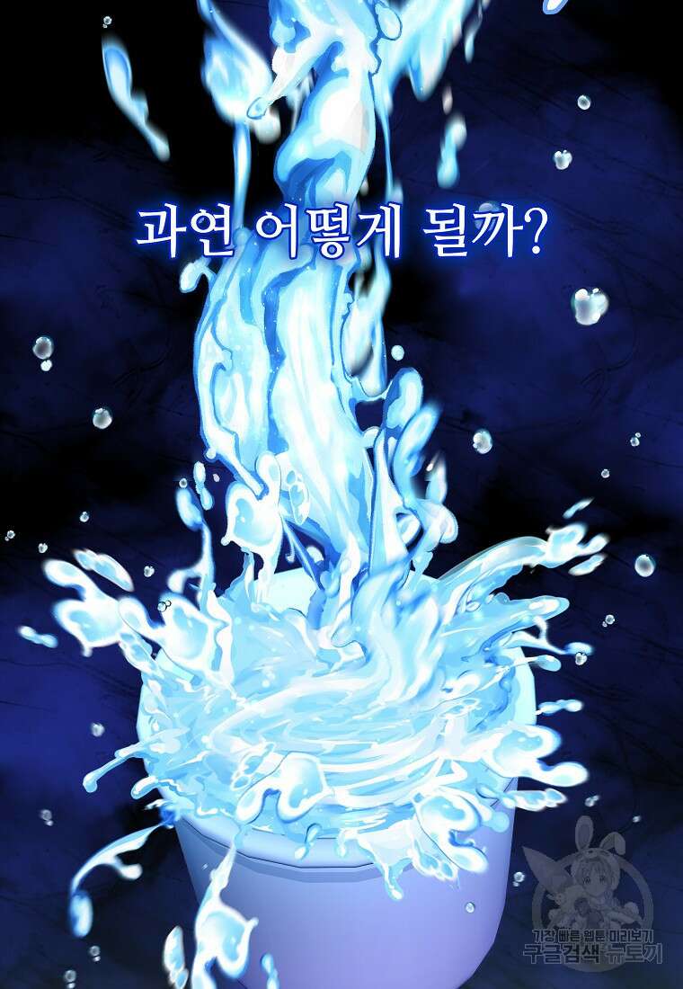 엘리트 공주님의 수석지침서 43화 4
