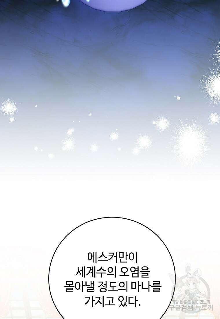 엘리트 공주님의 수석지침서 43화 5