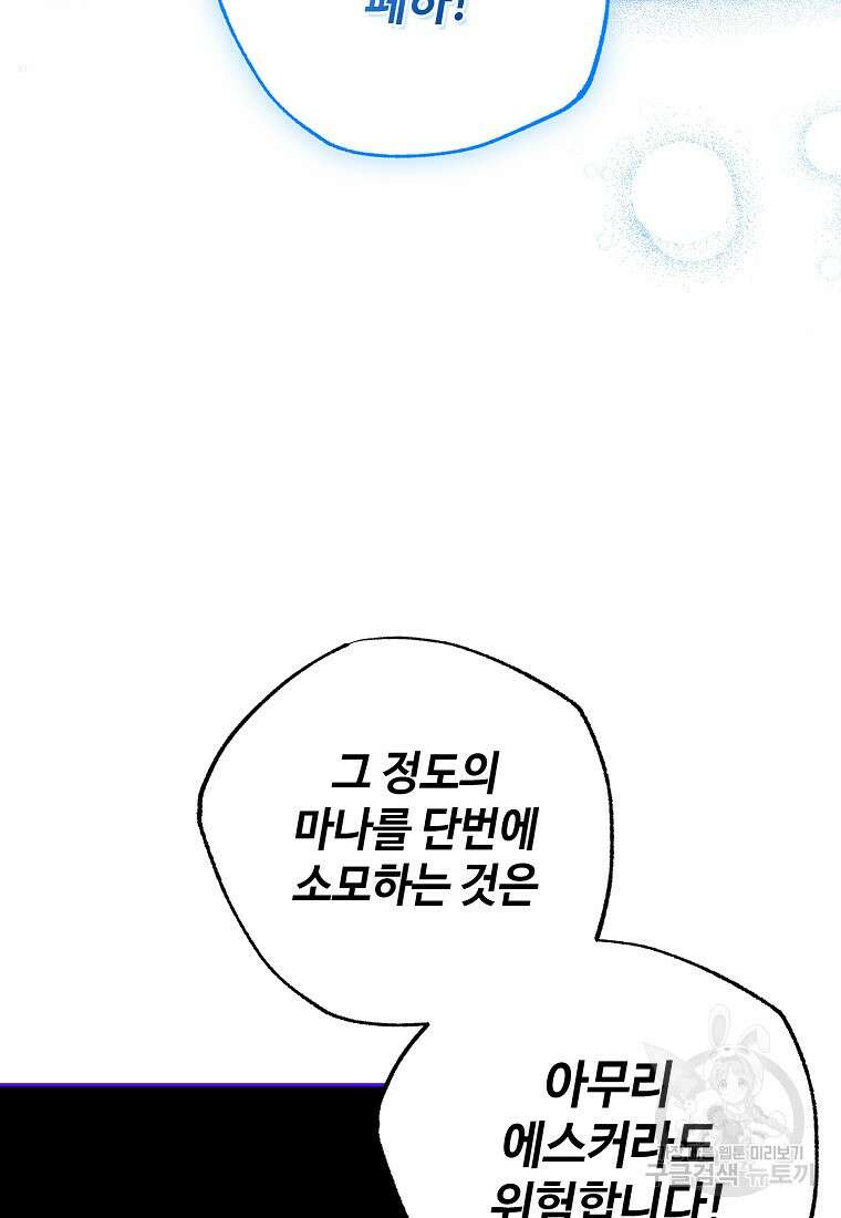 엘리트 공주님의 수석지침서 43화 8