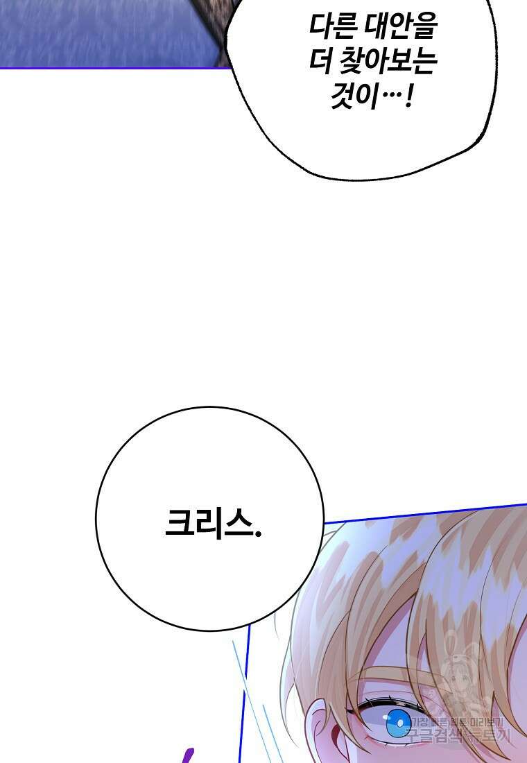 엘리트 공주님의 수석지침서 43화 10