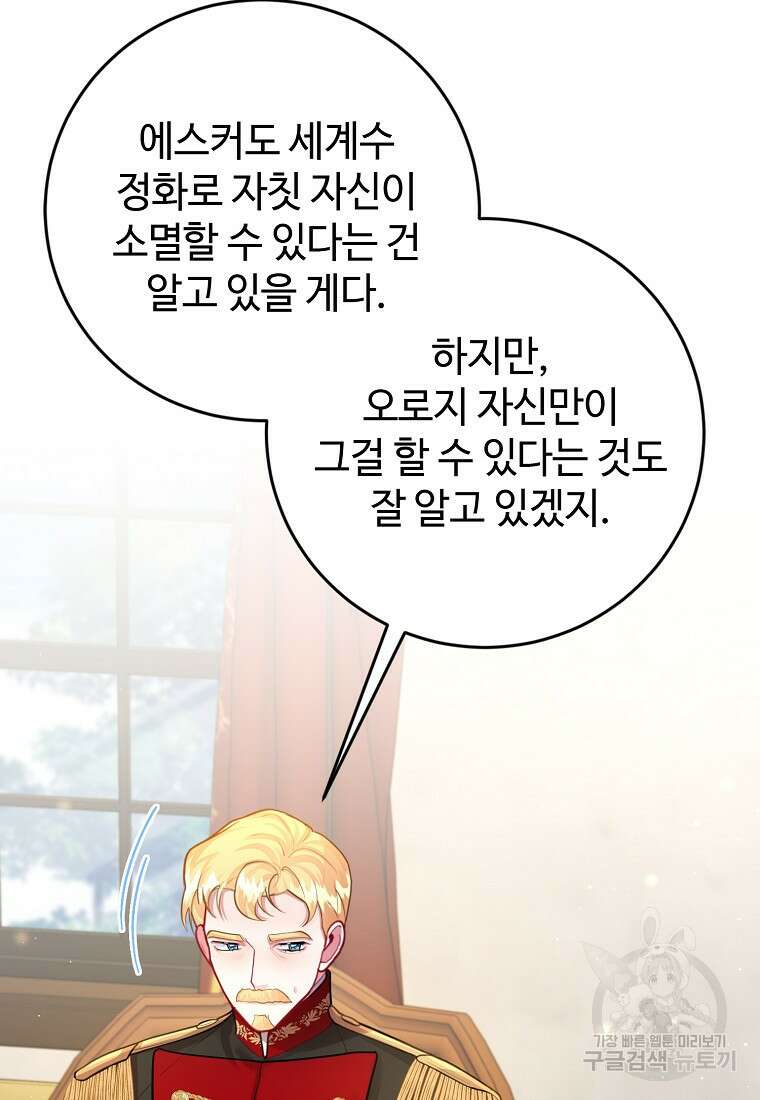 엘리트 공주님의 수석지침서 43화 12