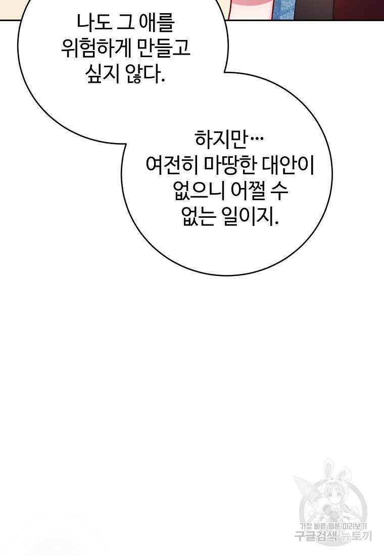 엘리트 공주님의 수석지침서 43화 14