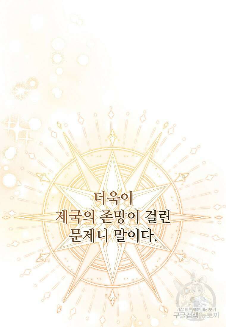 엘리트 공주님의 수석지침서 43화 15