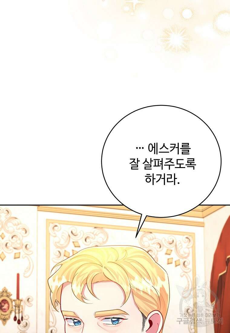 엘리트 공주님의 수석지침서 43화 16