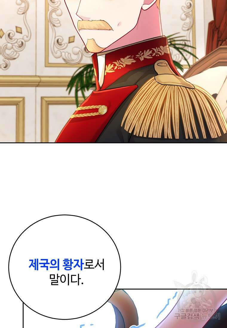 엘리트 공주님의 수석지침서 43화 17